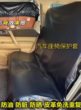 汽车后排全包座套防尘防水维修拉货防脏宠物汽车前座后座套垫通用