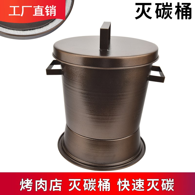 商用灭炭桶韩式烤肉设备熄炭桶灭碳桶篦子桶提炭盒提烤盘