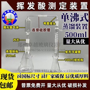 500ml不挥发酸挥发酸测定装 置 食醋中不挥发酸 蒸馏装 单沸式