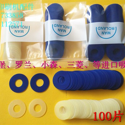 印刷机吸嘴片模切机吸嘴片 吸纸片 海德堡 小森  进口品质耐用