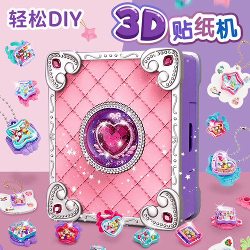 魔法贴纸机儿童3d立体贴纸印表机玩具女孩子自己做diy贴画制作机