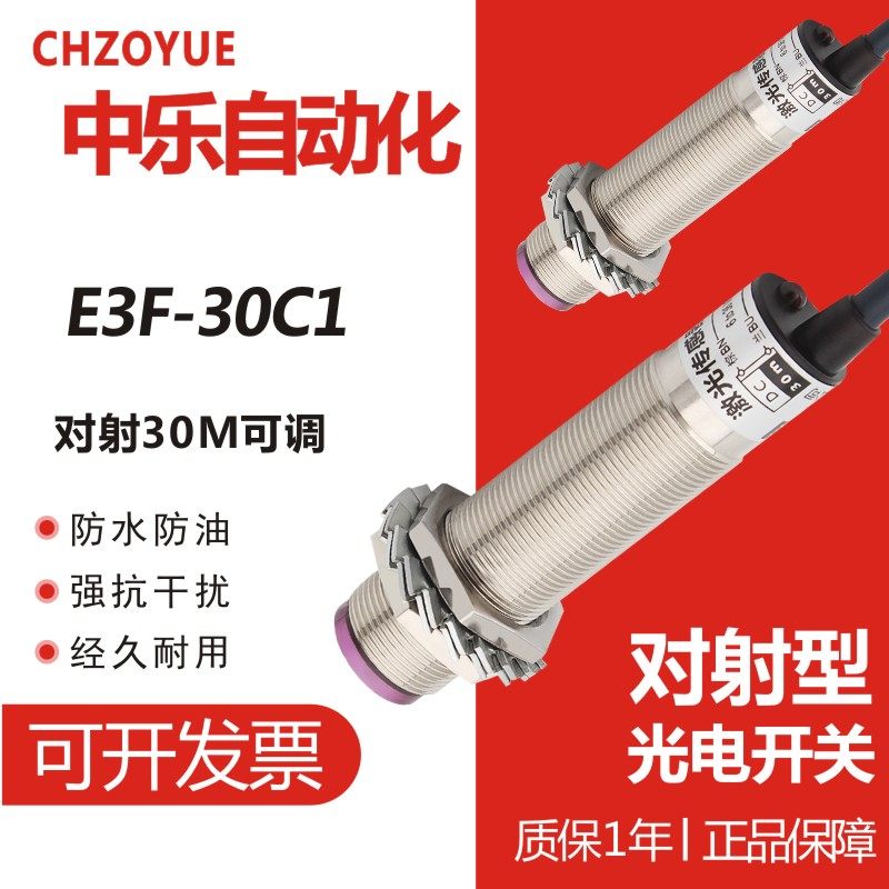 M18激光对射传感器E3F-30C1红外线接近感应光电开关30米可见光