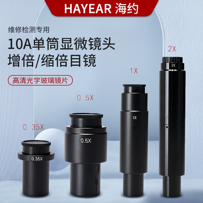 10高清单筒光学镜头增倍/缩倍目镜C接口0.x0.5x1x2x电子显微镜