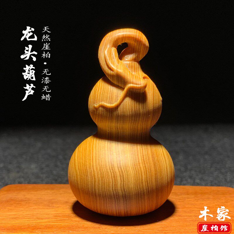天然太行崖柏实木雕刻龙头葫芦手把件陈化料文玩福禄汽车挂件装饰