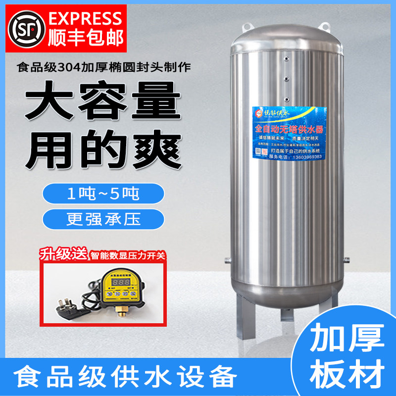 304不锈钢无塔供水器家用全自动储水罐水塔自来水增压水泵压力罐