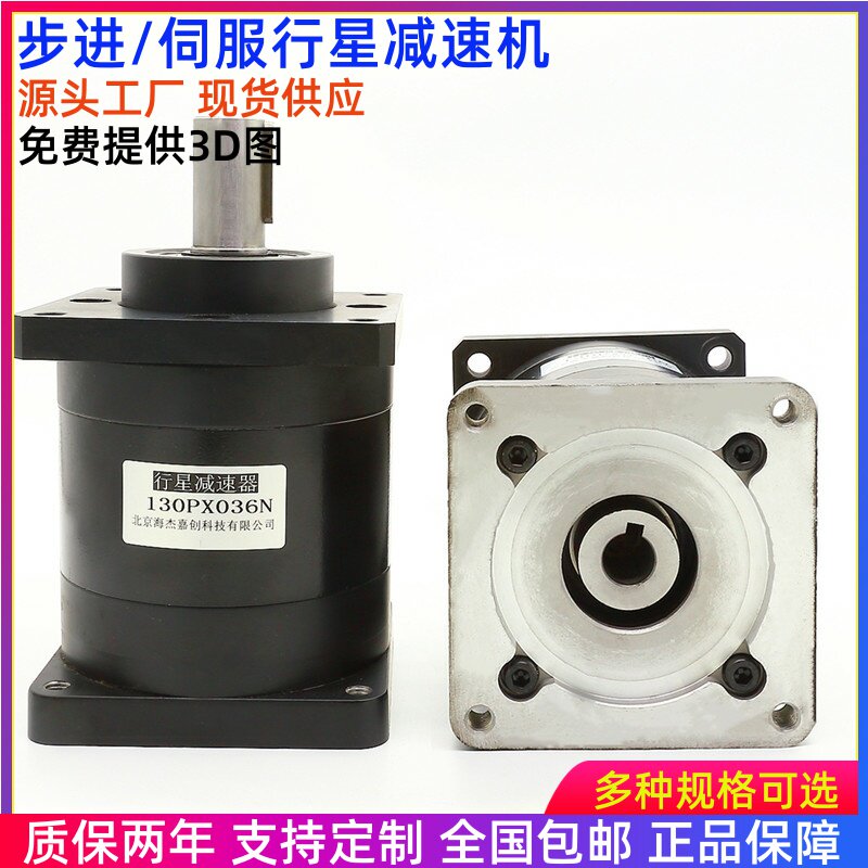 精密行星减速机器60 80 110 130 150 180伺服电机马达齿轮箱PX130