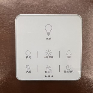 AUPU奥普浴霸触屏开关控制面板QDP2826BHW智能浴霸开关