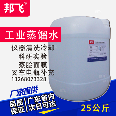 实验室用工业蒸馏水一级水25KG 装另有吨装激光机设备机械冷却水