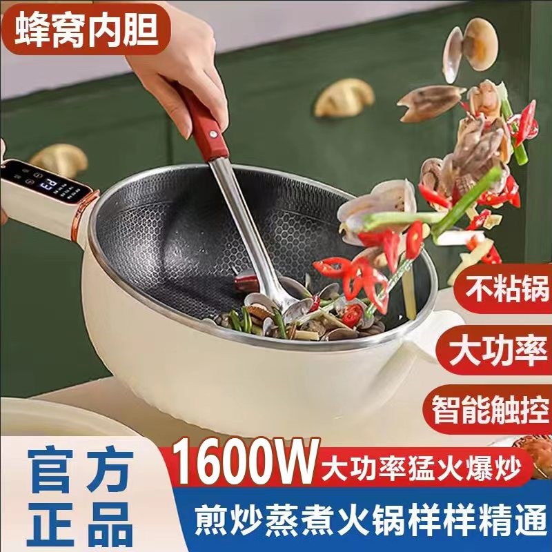 芯厨奕多功能电炒锅电煮锅料理锅蒸煮煎炒一体大容量芯厨奕电火锅