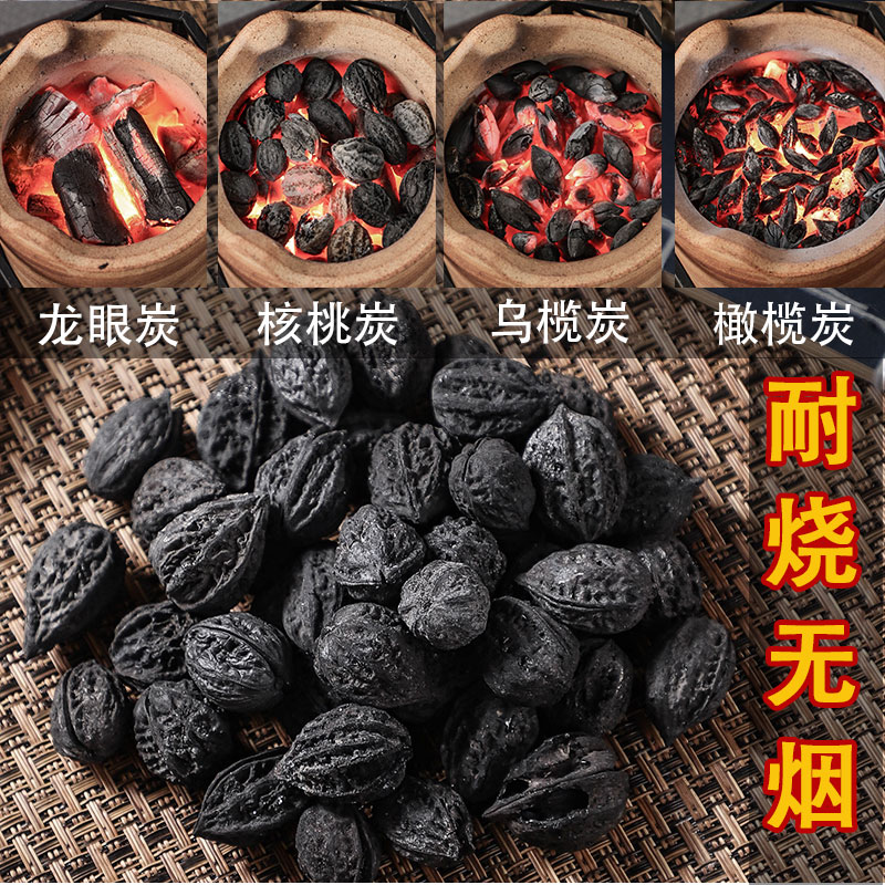 陶炉煮茶碳无烟炭烧烤炭木炭橄榄炭龙眼炭乌榄炭核桃炭茶炉碳炉