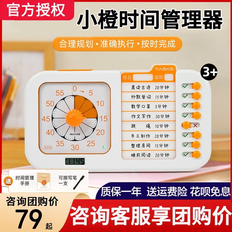 满分小学霸小橙可视化任务打卡计时器自律定时儿童学习时间管理器