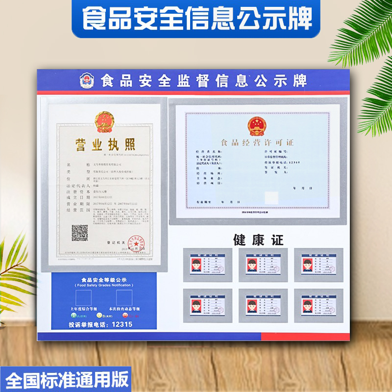 食品安全信息公示栏营业执照框健康证三合一卫生经营许可证展示牌