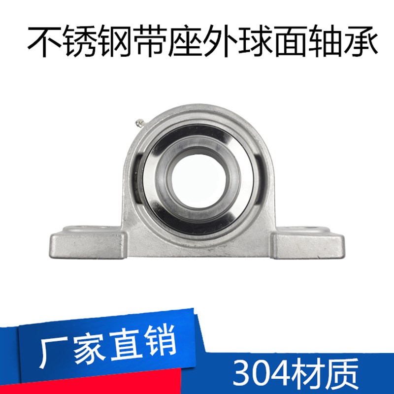 不锈钢外球面带座轴承SUCP20 UCP205 20 207 208 209 210 211
