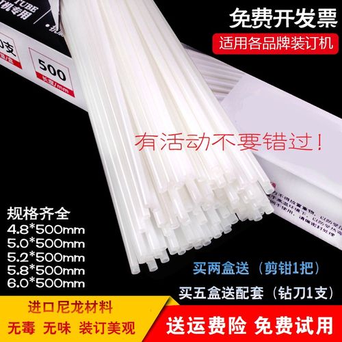 道顿DC-2150TH/2150G/9850E/3000/180A装订机铆管尼龙热熔胶柳管