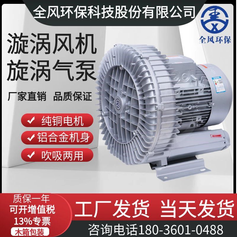 5.5KW真空吸附风泵RB-81D-2高压旋涡气泵5500W增氧曝气漩涡鼓风机