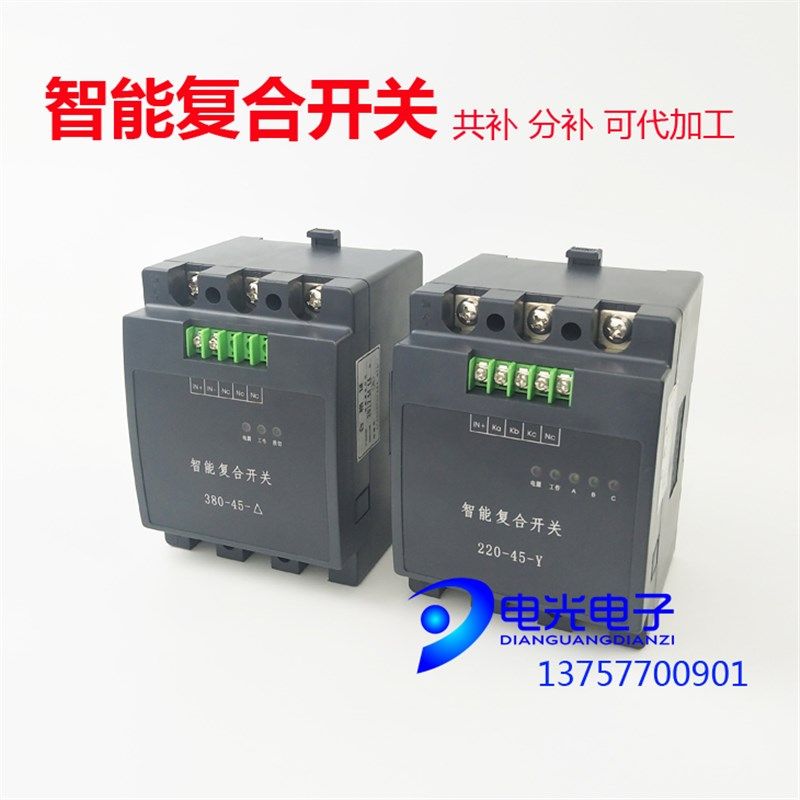 分补HWFK-3Y220V-55A低压智能复合开关HWFK-380V-45A共补