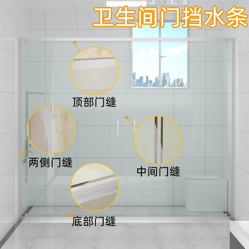 玻璃门门缝密封条厕所门挡水条浴室干湿分离防水地挡门框门底隔水