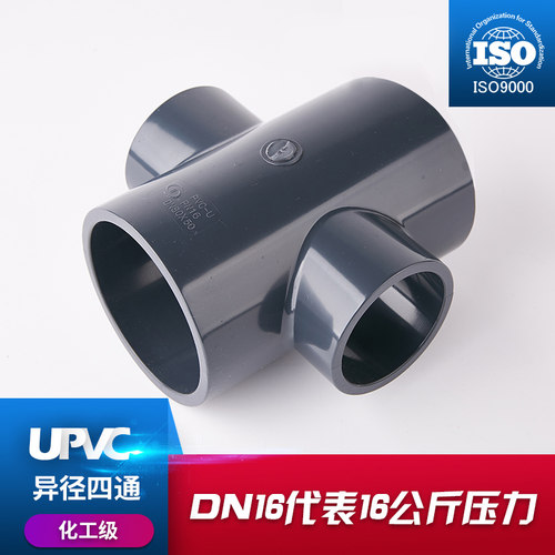 UPVC异径四通异径接头PVC-U变径四通塑料管UPVC化工级PN1.