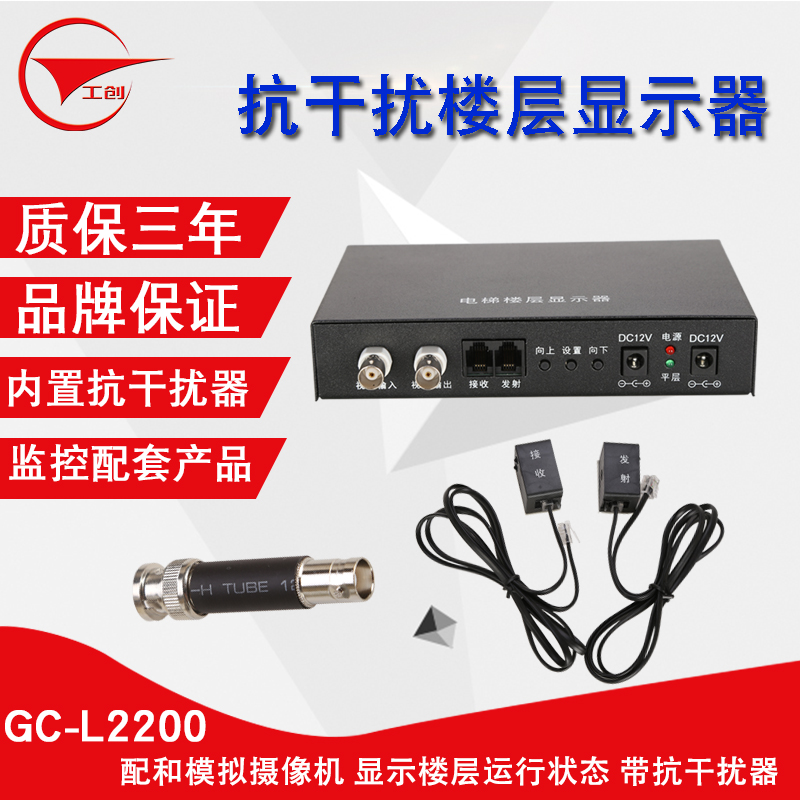 工创 监控电梯楼层抗干扰显示器 电梯监控 保三年/抗干扰楼显