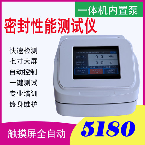 食品包装袋软包装袋密封测试仪防水气密性检测仪真空性密封测试仪