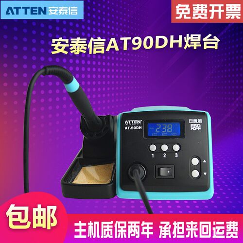 安泰信AT90DH/AT315DH大功率无铅高频调温电焊台/电烙铁90/150W