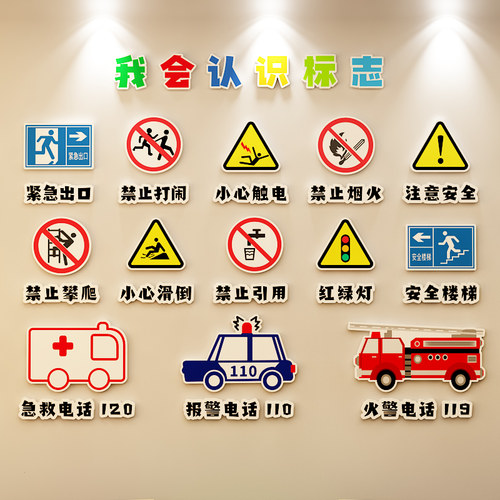 幼儿园教室安全提示标志主题宣传环创走廊楼梯指示牌日常注意墙贴