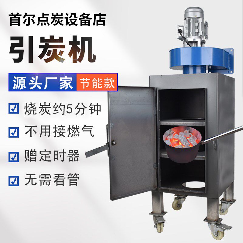 商用点碳机烤肉店燃碳机快速烧炭炉烧炭机无烟引碳机碳炉养炭炉