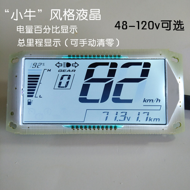 迅鹰中沙电动车液晶仪表芯60v72v84v96v108v120v 一线通故障三档