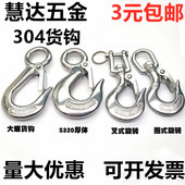 起重钩 正宗304不锈钢吊钩抓钩 承重钩 旋转环挂钩 货钩拉钩 定向