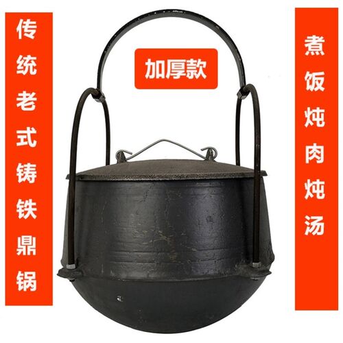 传统老式加厚铸铁鼎锅生铁鼎锅农村铁鼎罐炖肉锅煮饭锅煲汤锅吊锅