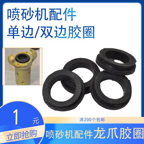 喷砂机龙爪接头密封圈单边/双边橡胶圈喷砂罐配件砂缸法兰胶垫环