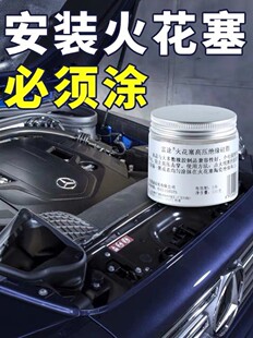 富途火花塞高压绝缘硅脂耐高温汽车点火线圈绝缘润滑油脂膏灭弧灵