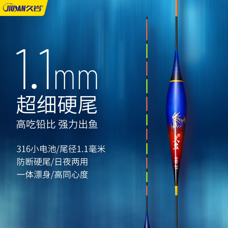 久岩316电池硬尾夜光漂轻口鲫鱼漂高灵敏日夜两用电子漂细尾浮漂