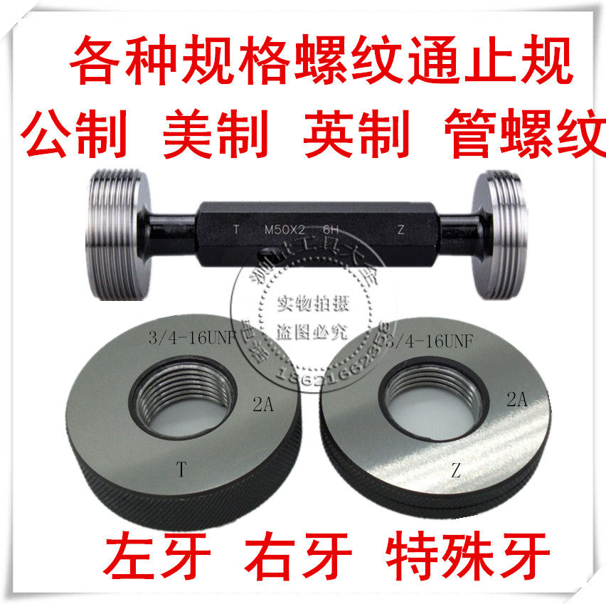 左牙螺纹塞规环规M10 M10*1.25 M10*1螺纹通止规