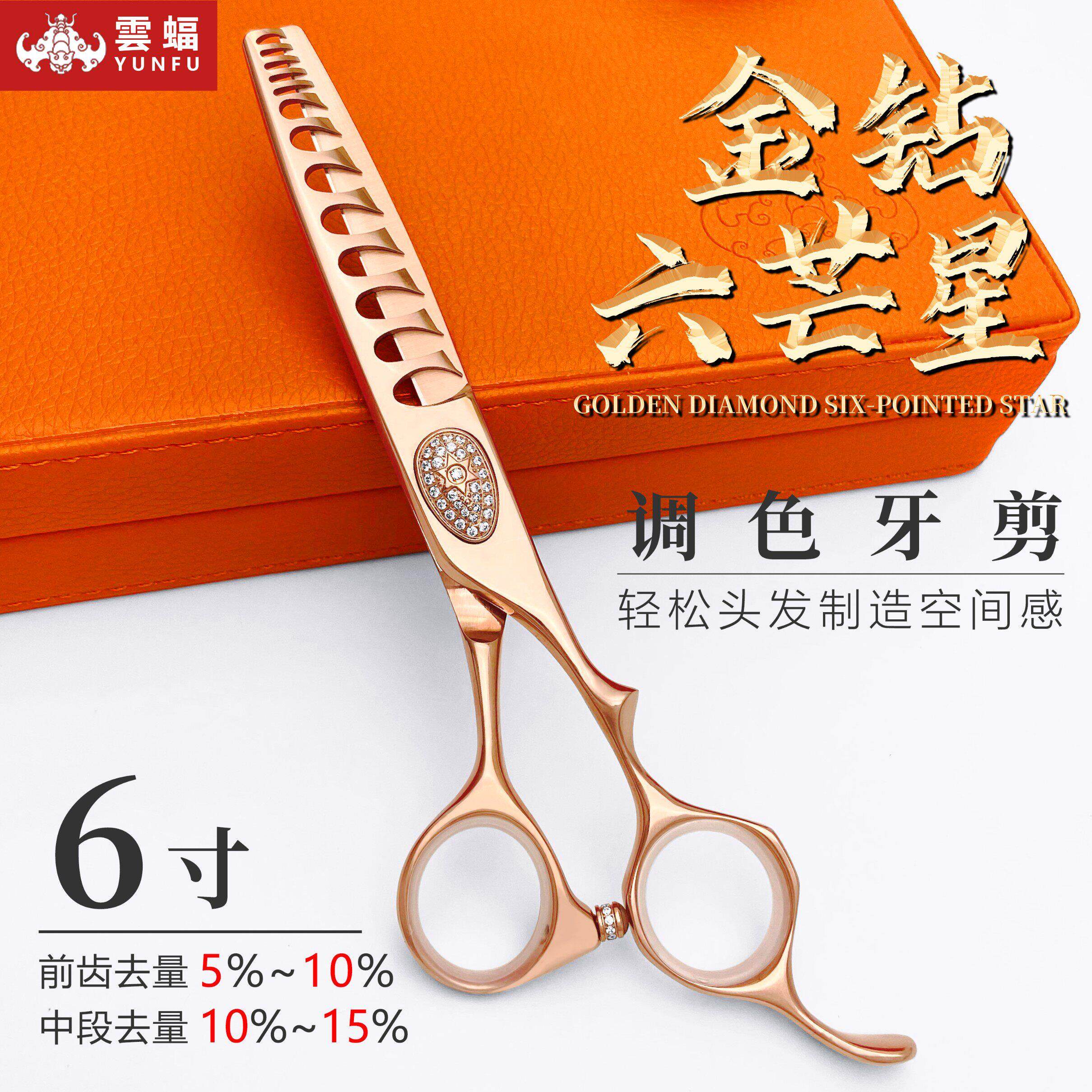 云蝠美发剪刀调色牙剪手工打薄剪纹理剪发根蓬松无痕发型师理发师