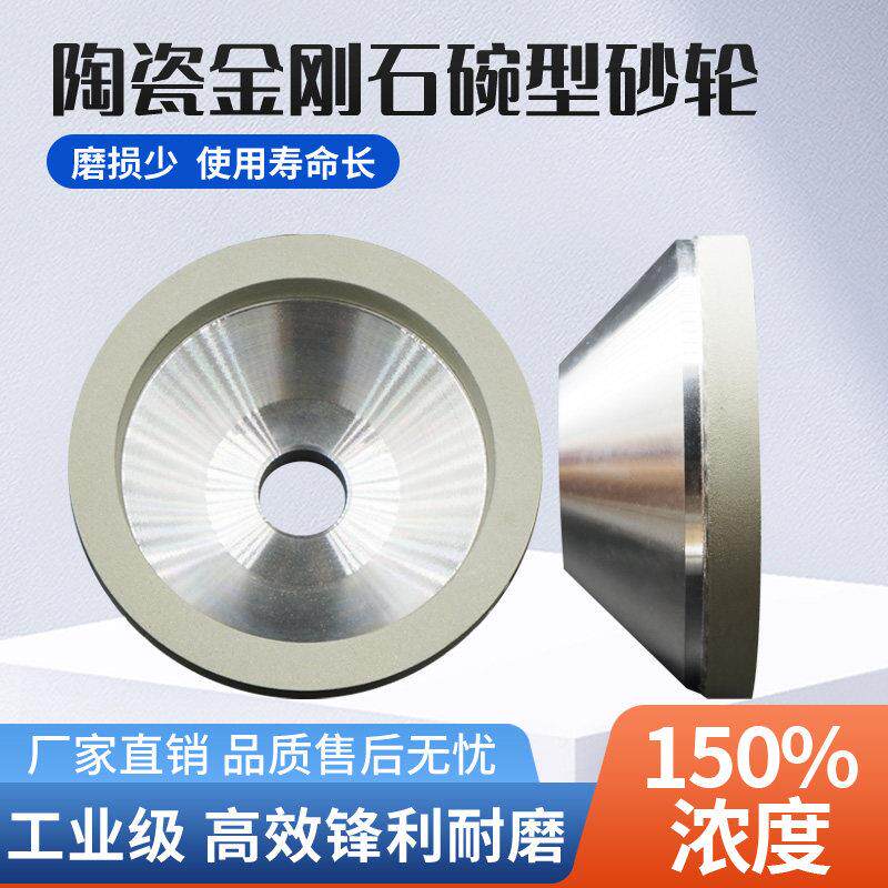 陶瓷碗型金刚石砂轮磨PCD PCBN数控车刀金刚石钻石刀钨钢合金砂轮