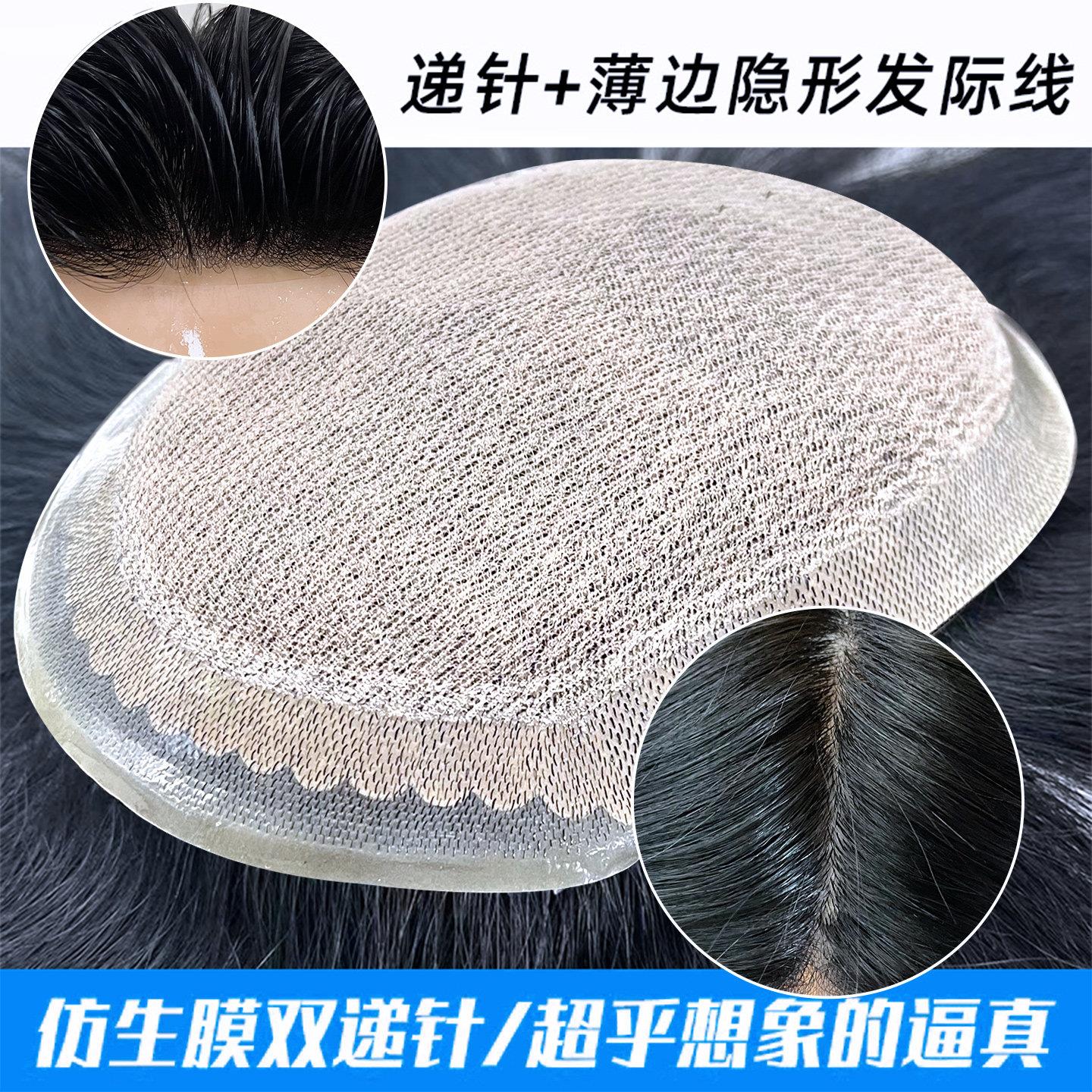 男士全递针到边假发真发补发片前额超薄隐形大背头秃头生物补发块