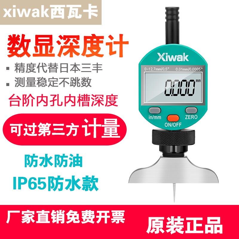 xiwak西瓦卡防水数显深度规深度计电子数显千分表百分表0-12.7/25