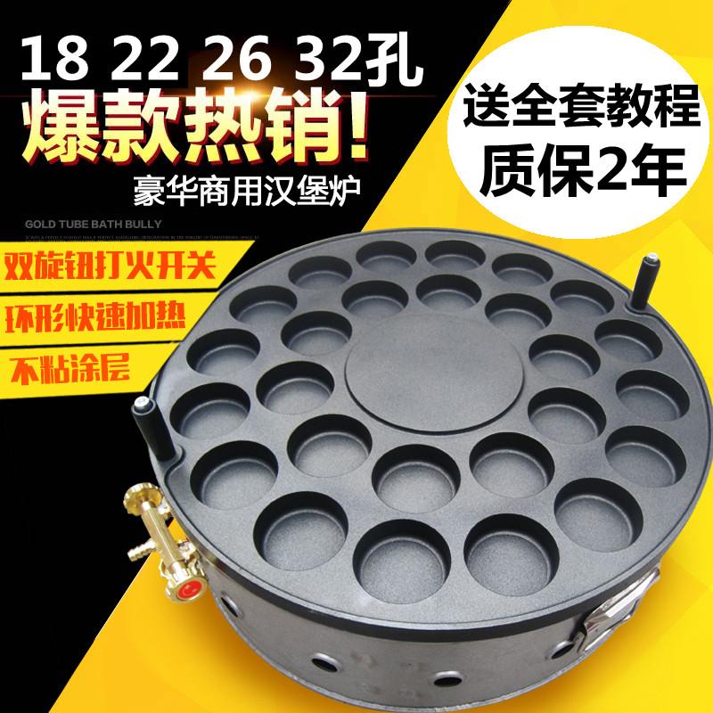 旋转18孔22孔26孔商用燃气鸡蛋汉堡炉汉堡机蛋堡机红豆饼机摆摊
