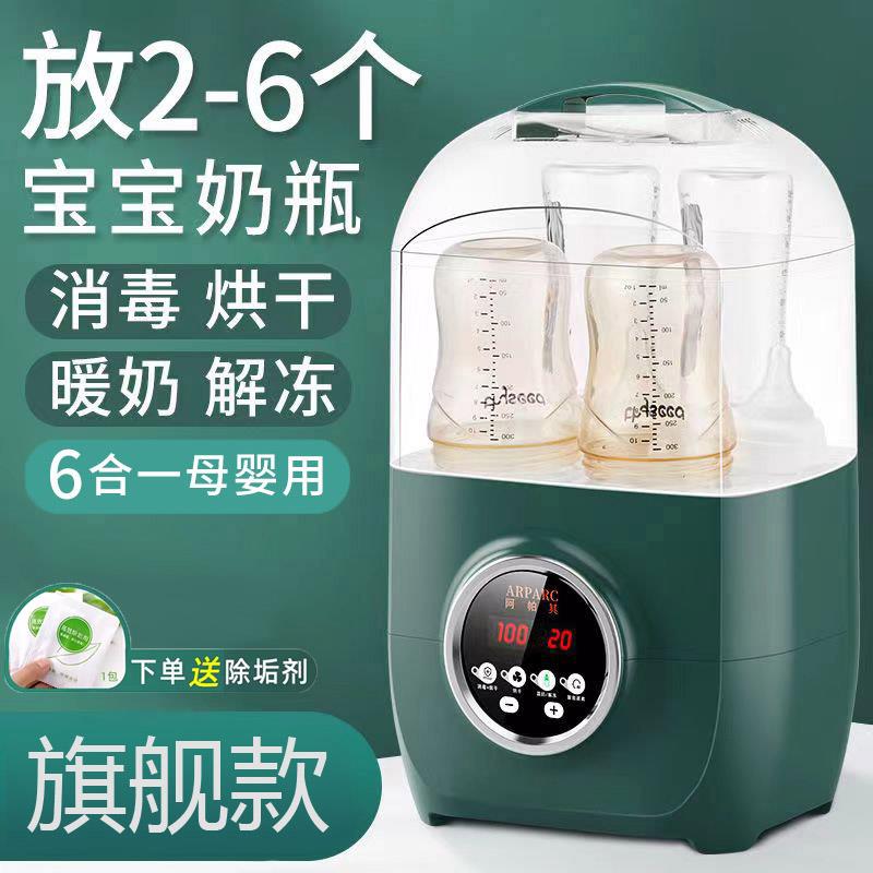 三合一婴儿奶瓶消毒器 ARPARC奶瓶消毒烘干机 暖奶解冻蒸煮一体机