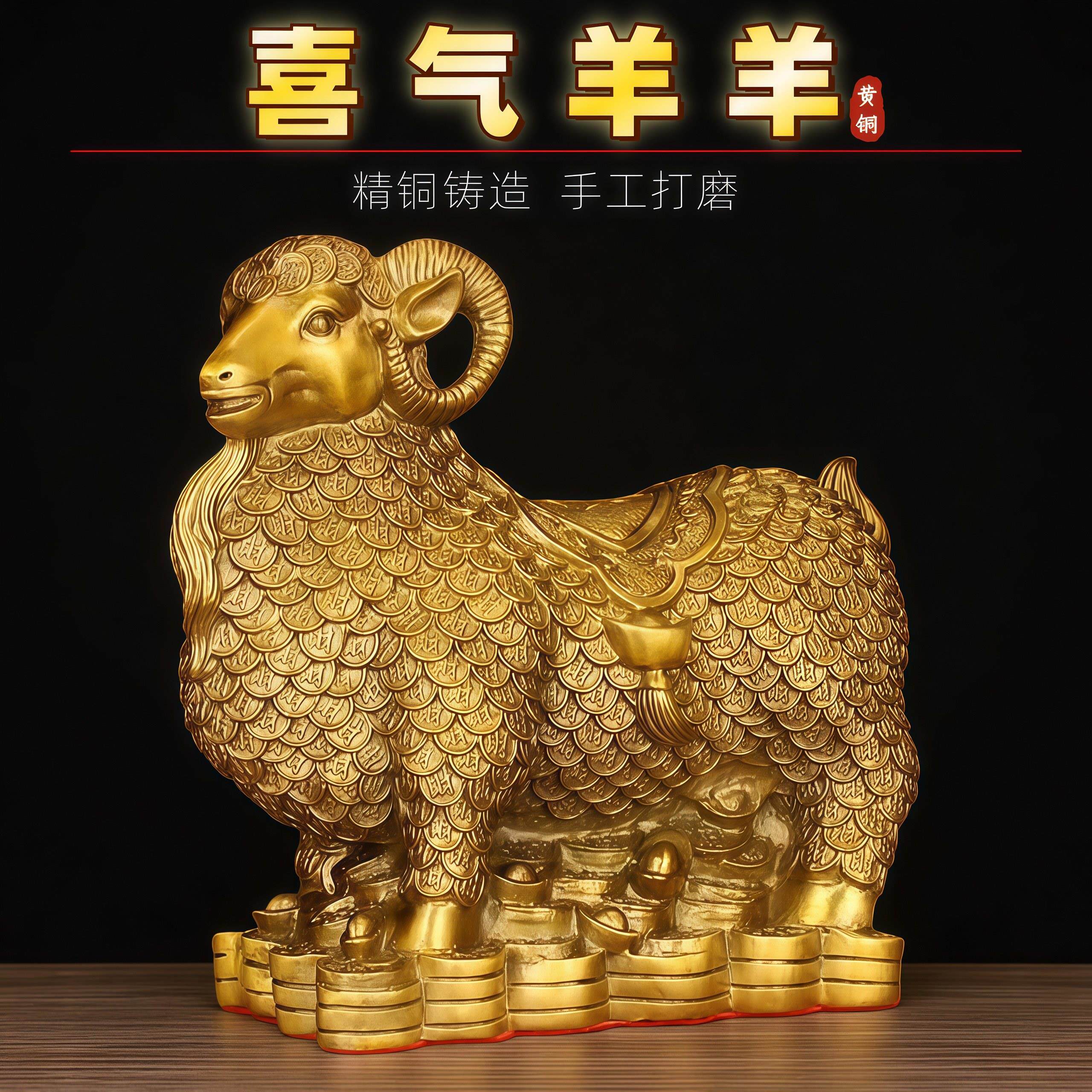 铜羊摆件黄铜金钱绵羊元宝羊工艺礼品摆饰客厅办公室家居生肖羊装