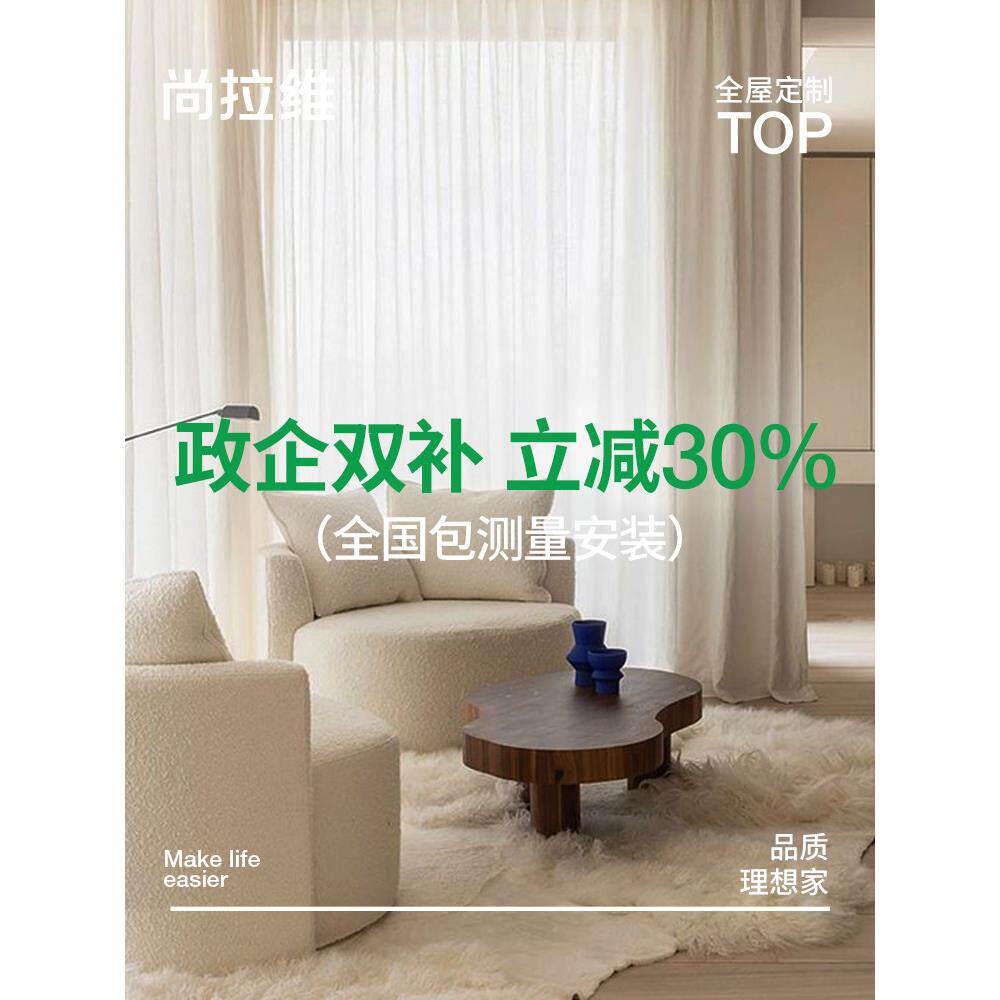 【政府补贴】尚拉维高端全屋定制窗帘窗纱绍兴柯桥窗帘2025新款gb