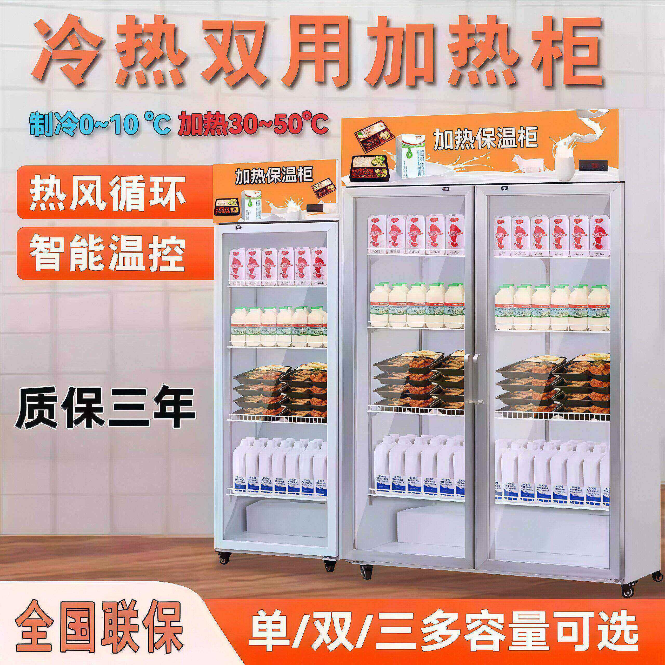 保温柜商用展示柜加热盒快餐牛奶饮料加热柜冷热一体柜食品加热箱