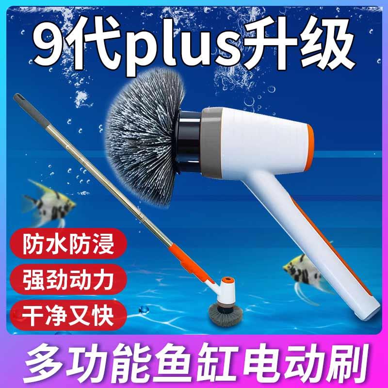 【IPX9级防水】鱼缸电动刷子水族箱清洁擦玻璃清理内壁无死角工具
