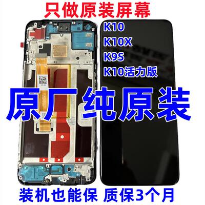 适用OPPOK10 K10活力版 K10X K9S原装萤幕幕总成液晶显示内外触控