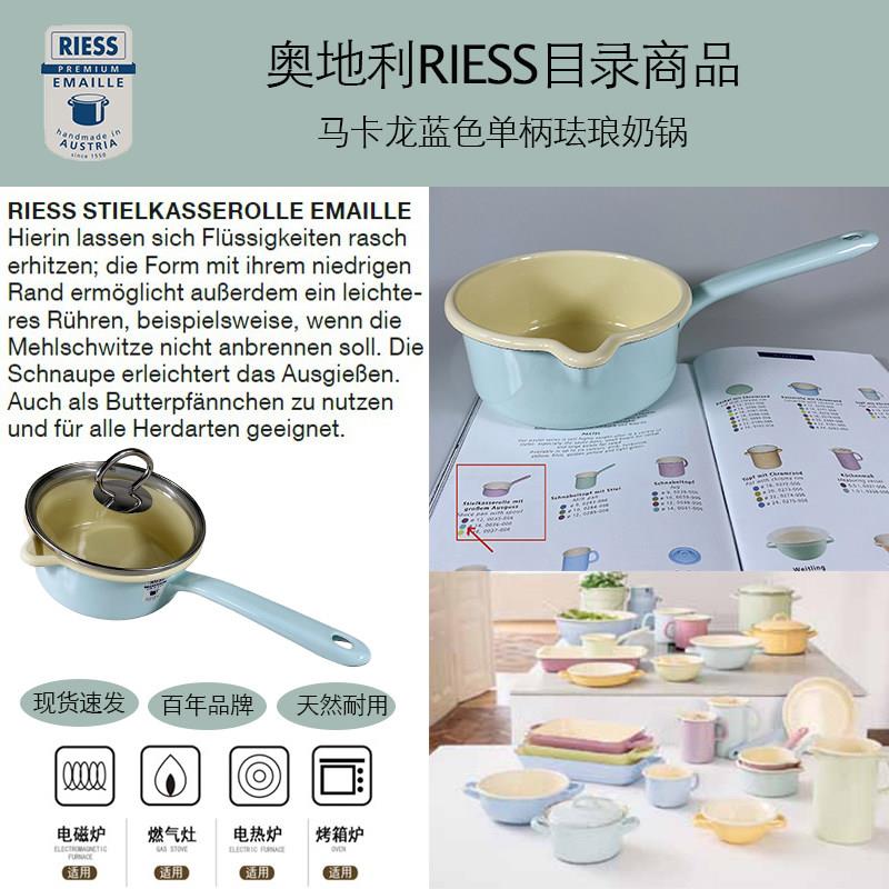 RIESS进口锅宝宝副食品单柄奶锅泡面煮锅搪瓷汤锅珐瑯锅可用洗碗