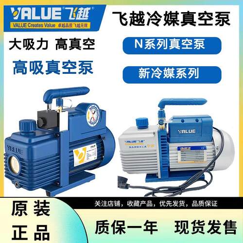 飞越真空泵1/1.5/2/3/4/6升 VRP-15D真空表防反流空调维修旋片式
