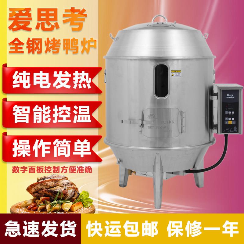 商用电烤鸭炉220V 304不锈钢烤鸡炉 爱思考烧鹅炉设备