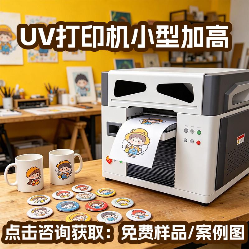 拓远UV印表机小型喷墨A3印刷机手机保护壳皮革玻璃喷墨一键彩绘墨