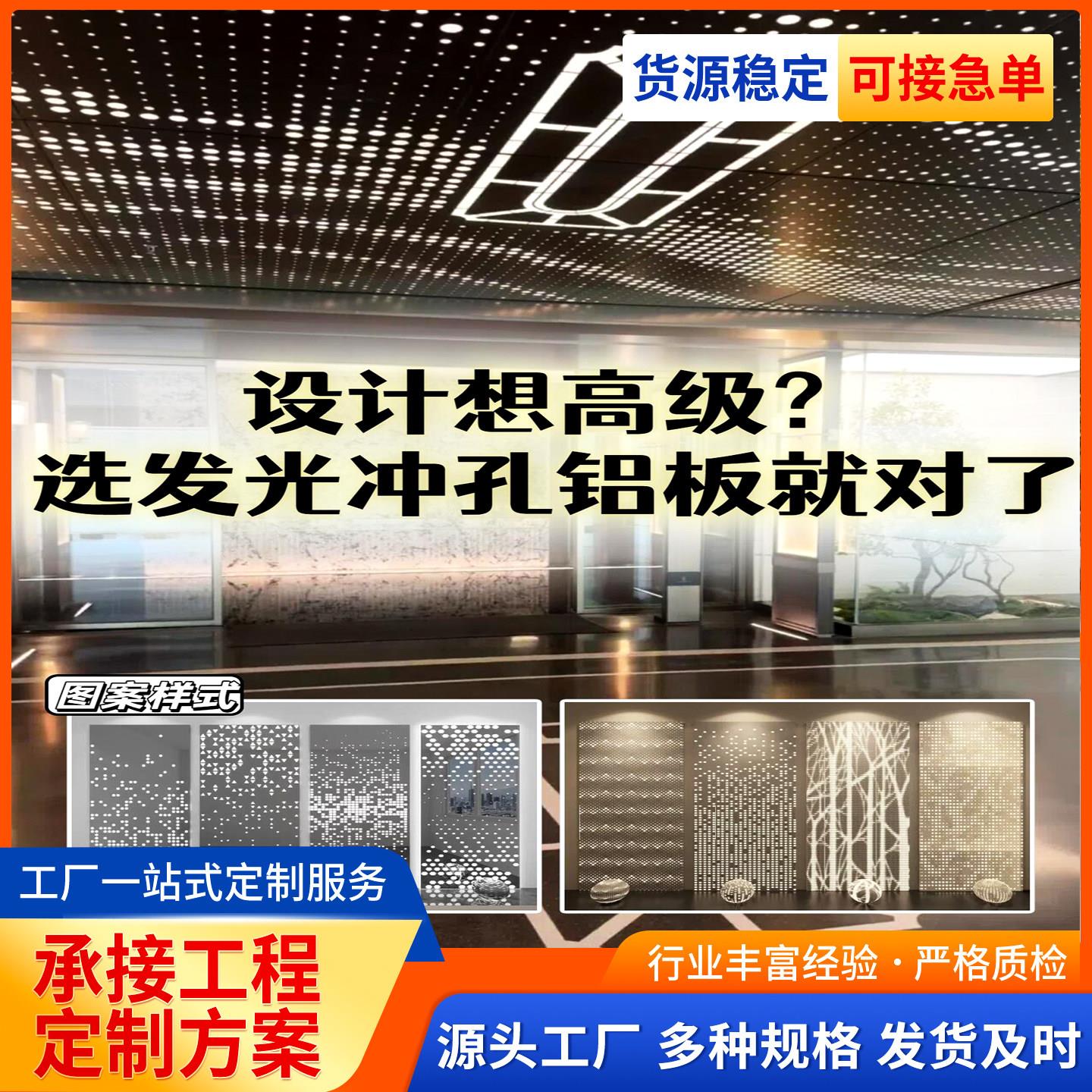 厂家定制氟碳漆冲孔铝单板吊顶穿孔外墙门头招牌镂空雕花板幕墙板
